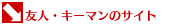 �F�l�E�L�[�}���̃T�C�g