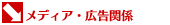 ���f�B�A�E�L���֘A