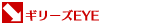�M���[�YEYE