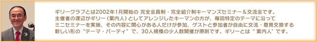 ギリークラブ